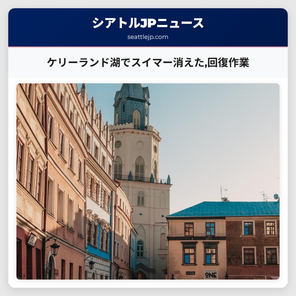 ケリーランド湖でスイマー消えた,回復作業