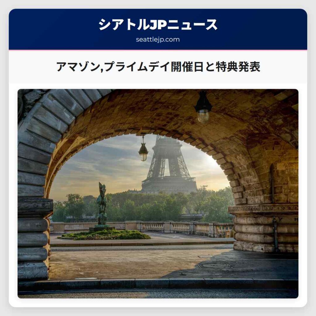 アマゾン,プライムデイ開催日と特典発表