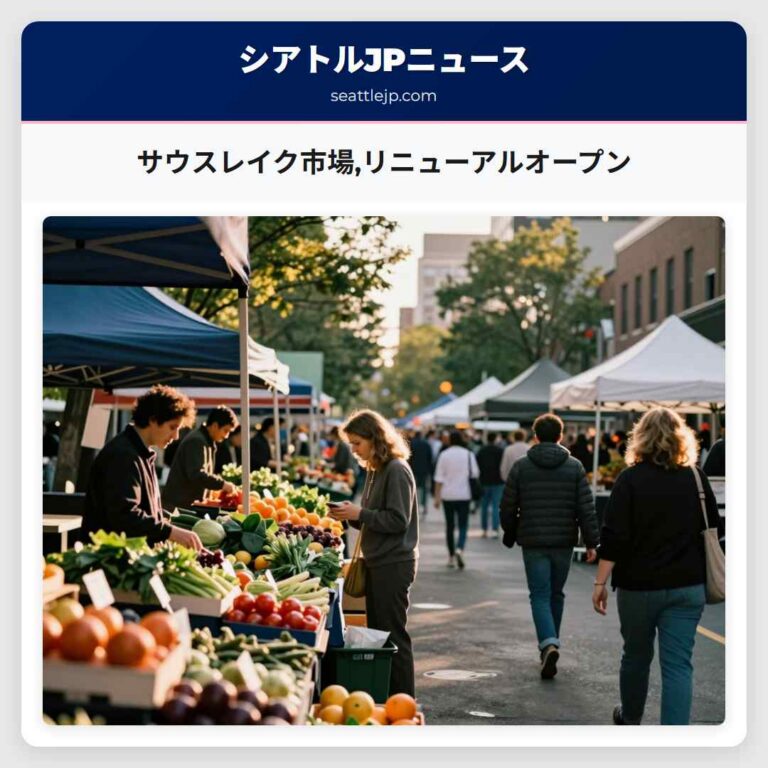 サウスレイク市場リニューアルオープン
