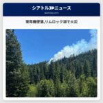 軍用機墜落リムロック湖で火災
