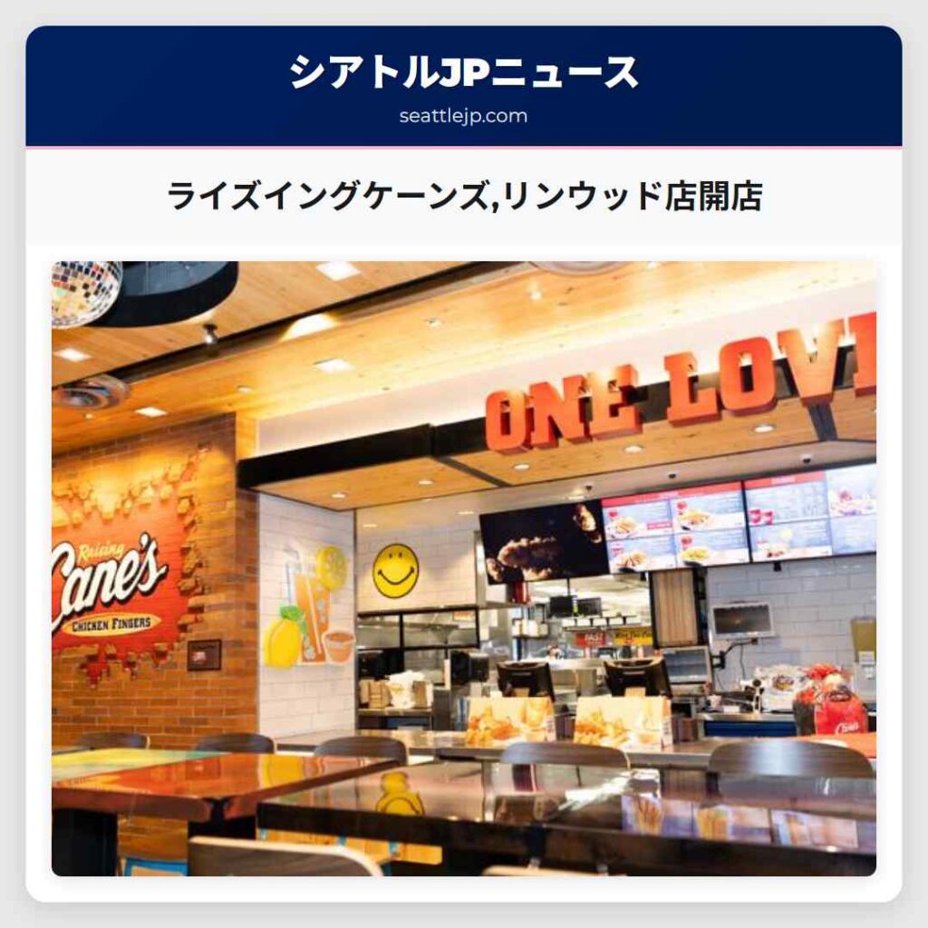 ライズイングケーンズ,リンウッド店開店