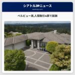 ベルビュー男人間取引4罪で起訴