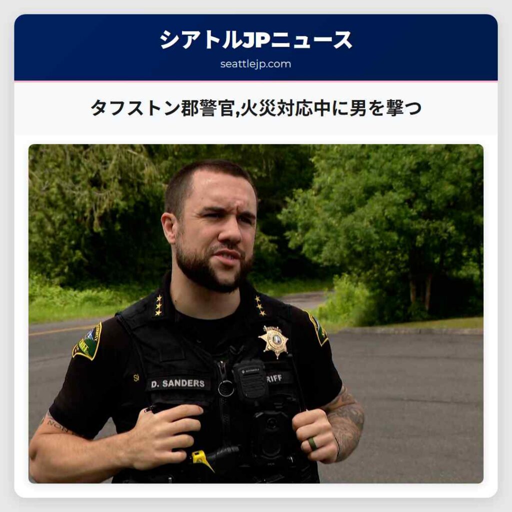 タフストン郡警官,火災対応中に男を撃つ