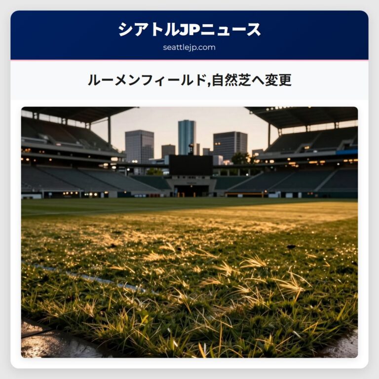 ルーメンフィールド自然芝へ変更