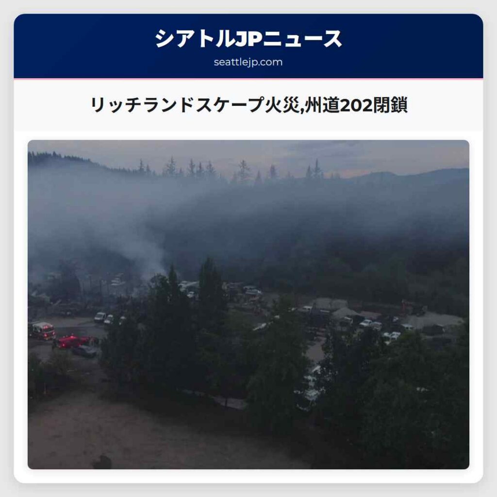 リッチランドスケープ火災,州道202閉鎖