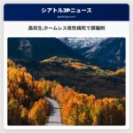 高校生ホームレス男性焼死で禁錮刑