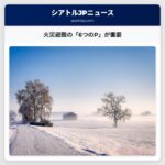 火災避難の「6つのP」が重要