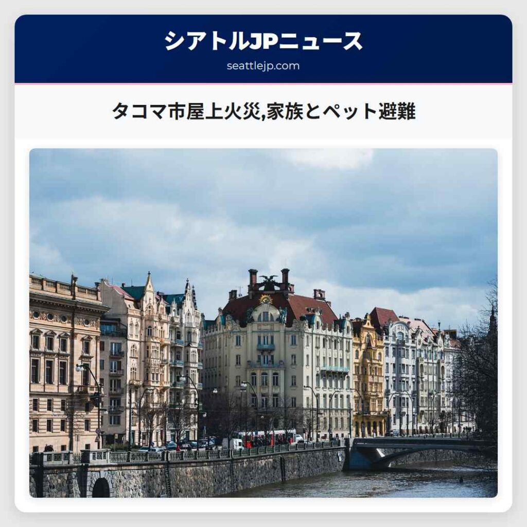タコマ市屋上火災,家族とペット避難