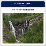 シアトル北I-5今週末完全閉鎖