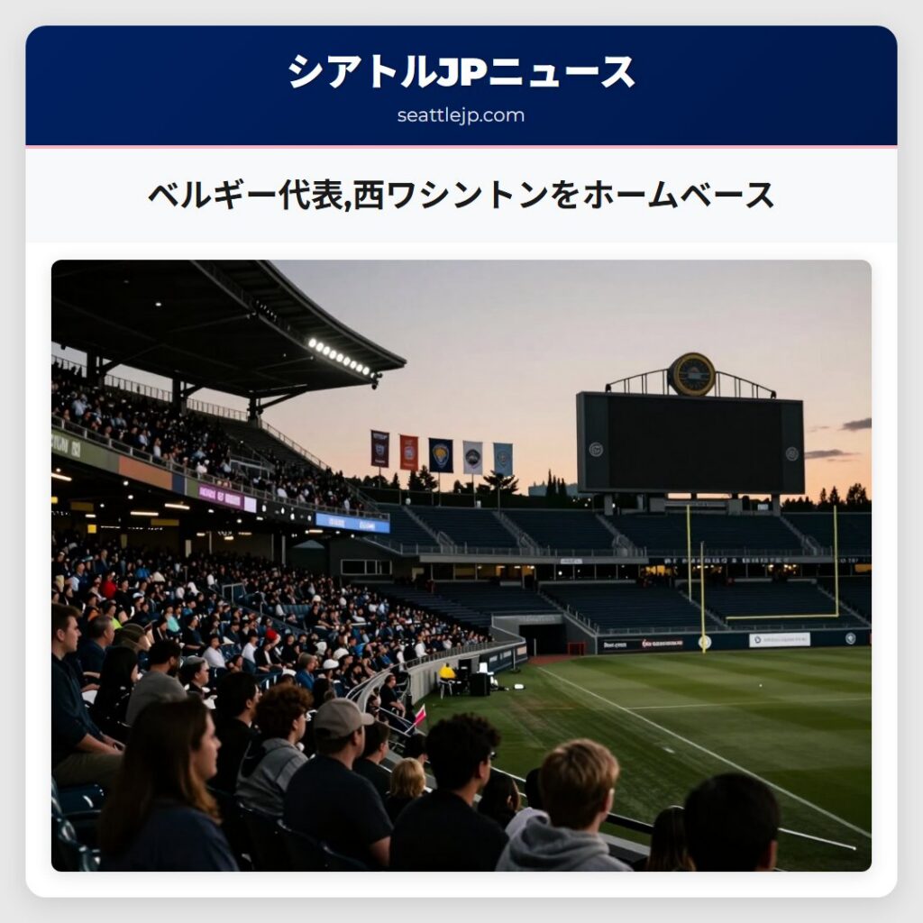 ベルギー代表,西ワシントンをホームベース