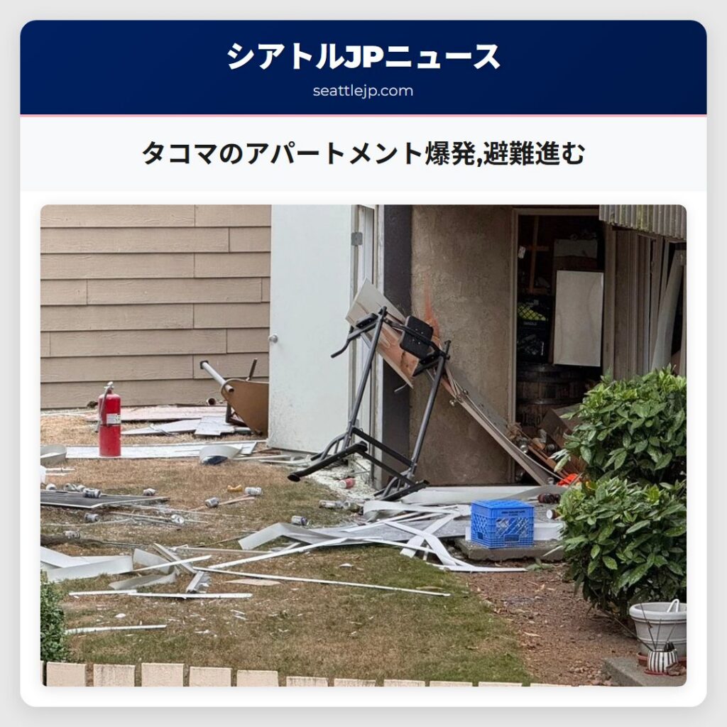 タコマのアパートメント爆発,避難進む