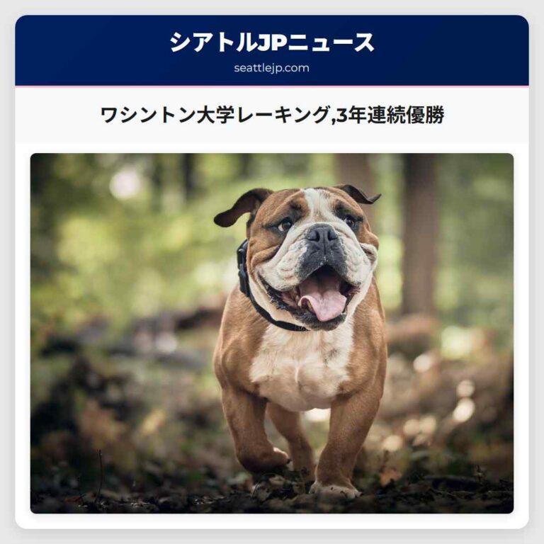 ワシントン大学レーキング3年連続優勝