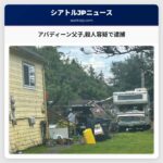 アバディーン父子殺人容疑で逮捕