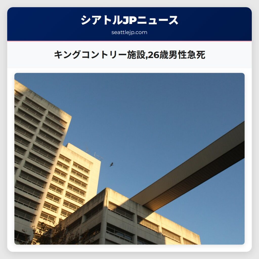キングコントリー施設,26歳男性急死