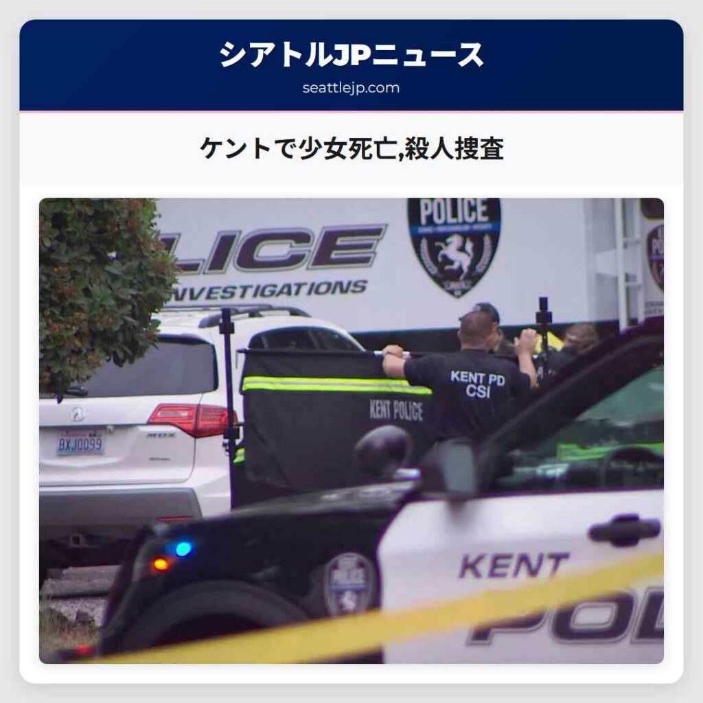 ケントで少女死亡,殺人捜査
