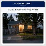 エリカ・キアカークランドでツアー開催