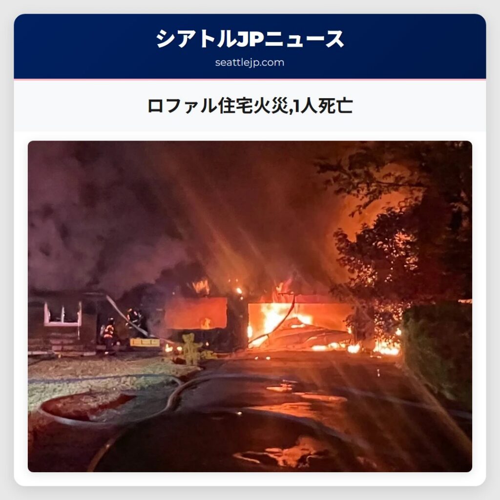 ロファル住宅火災,1人死亡
