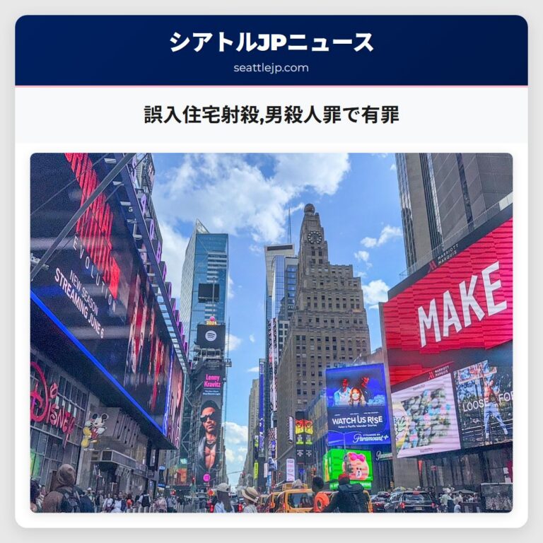誤入住宅射殺男殺人罪で有罪
