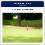 オハイオ州立大10億ドル和解