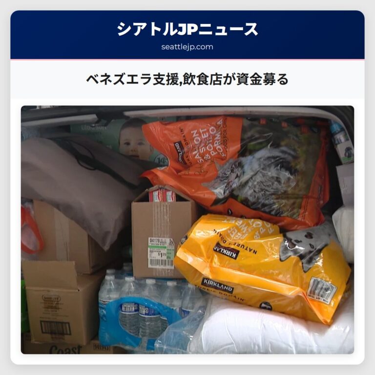 ベネズエラ支援飲食店が資金募る