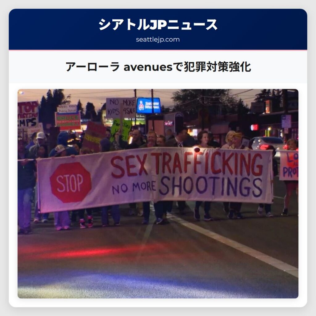 アーローラ avenuesで犯罪対策強化