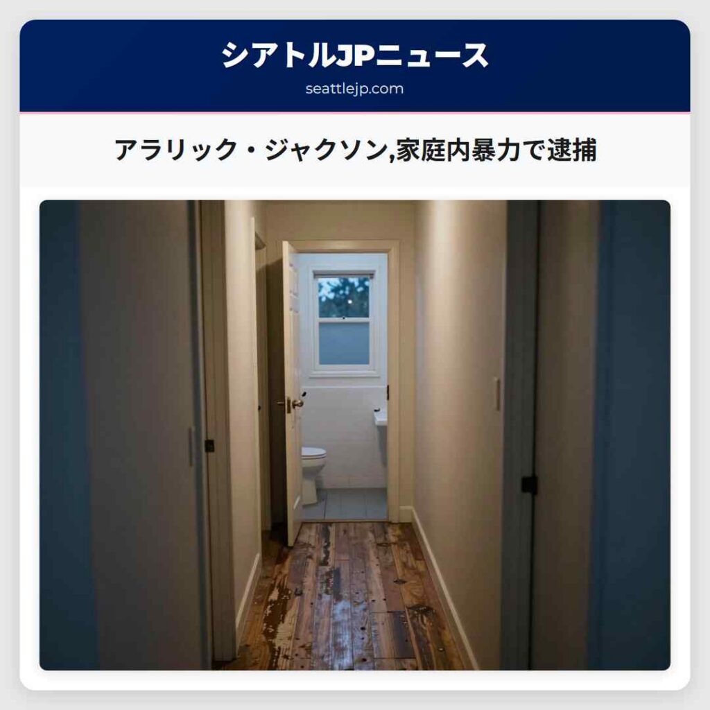 アラリック・ジャクソン,家庭内暴力で逮捕