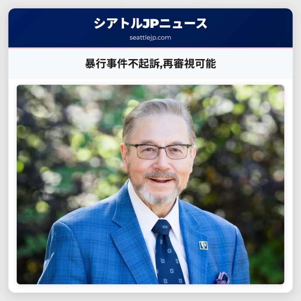 暴行事件不起訴,再審視可能