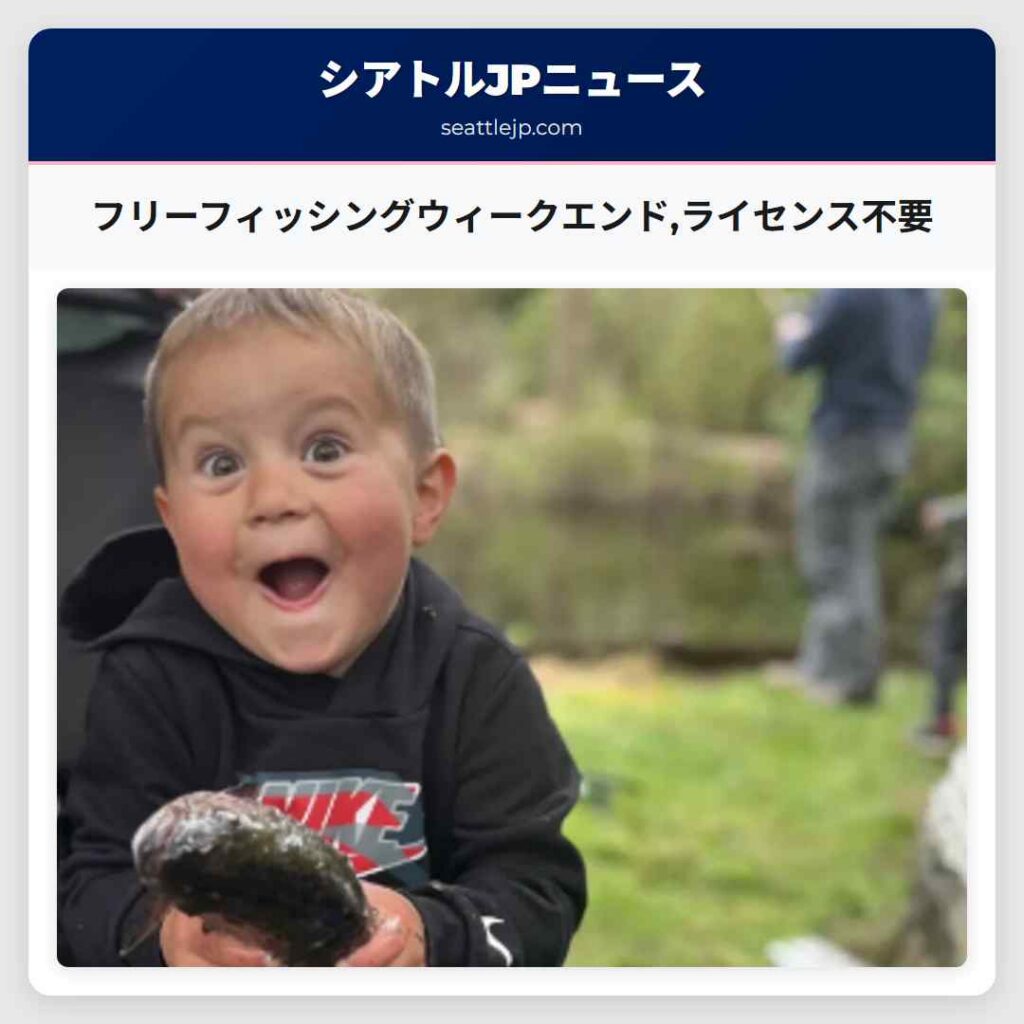 フリーフィッシングウィークエンド,ライセンス不要
