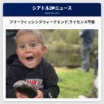 フリーフィッシングウィークエンドライセンス不要