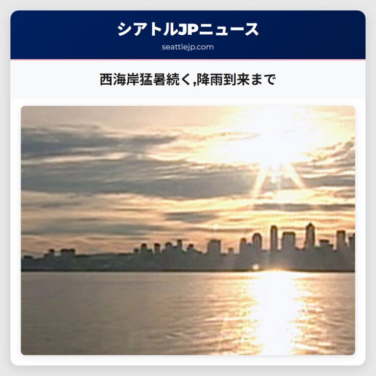 西海岸猛暑続く降雨到来まで
