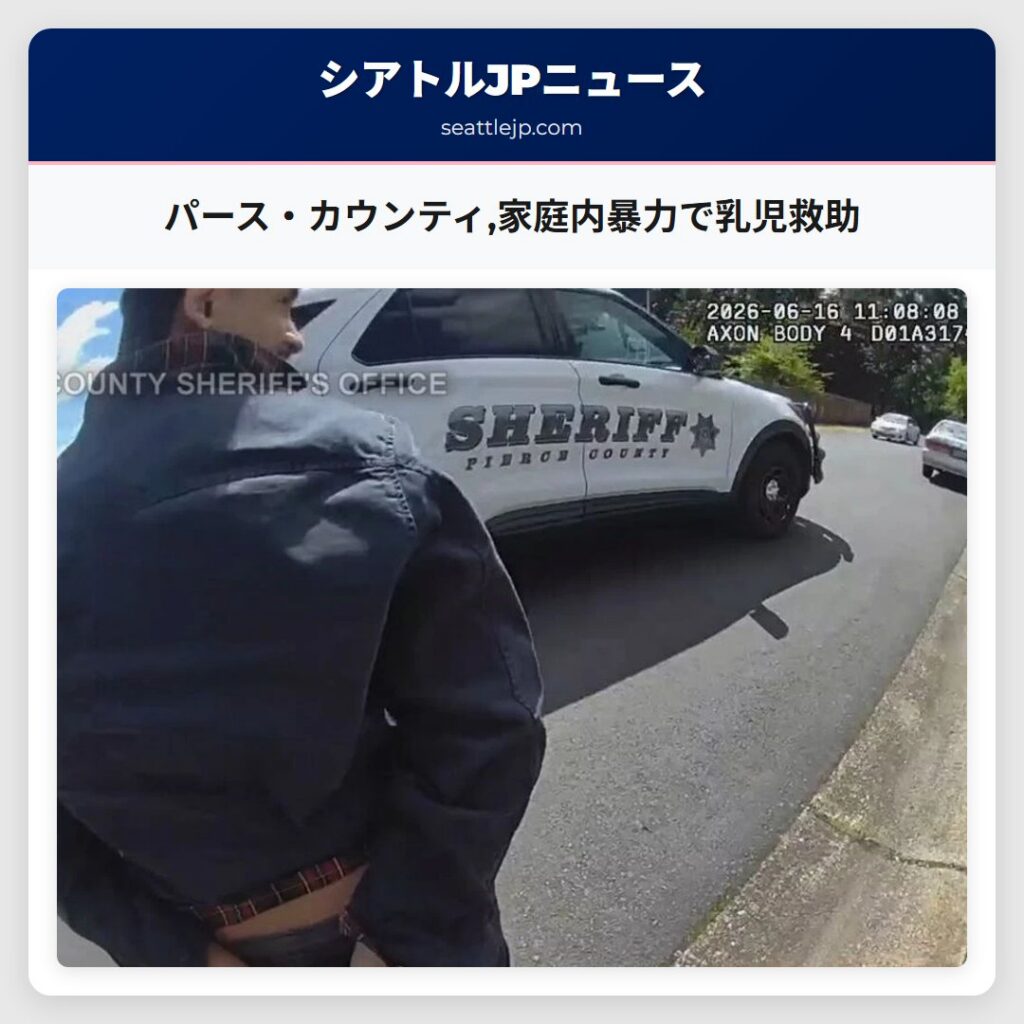 パース・カウンティ,家庭内暴力で乳児救助