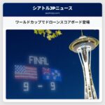 ワールドカップでドローンスコアボード登場