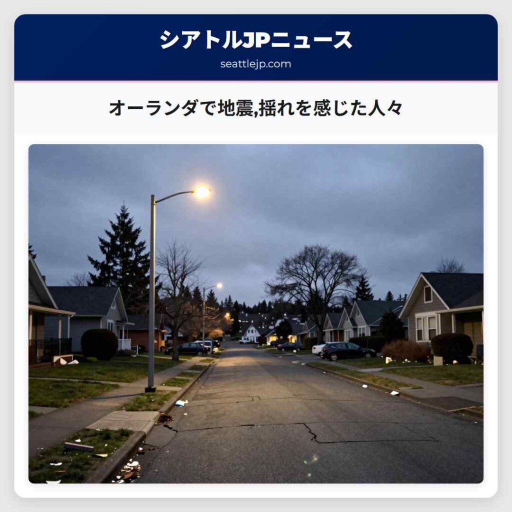 オーランダで地震,揺れを感じた人々