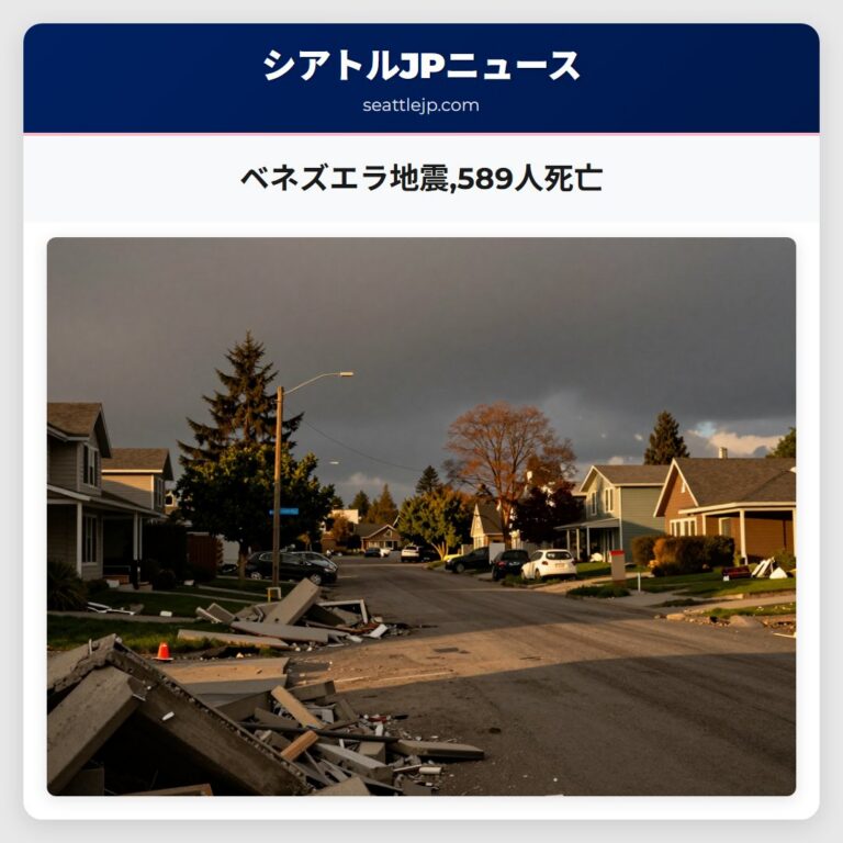 ベネズエラ地震589人死亡