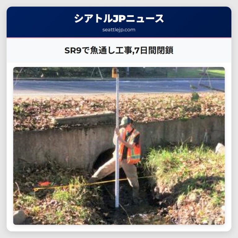 SR9で魚通し工事7日間閉鎖