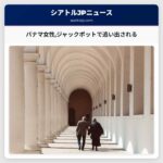 パナマ女性ジャックポットで追い出される