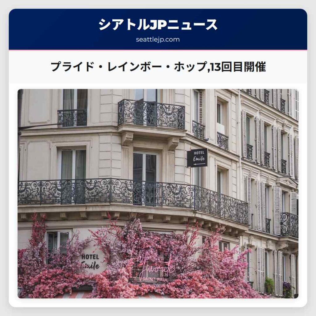 プライド・レインボー・ホップ,13回目開催