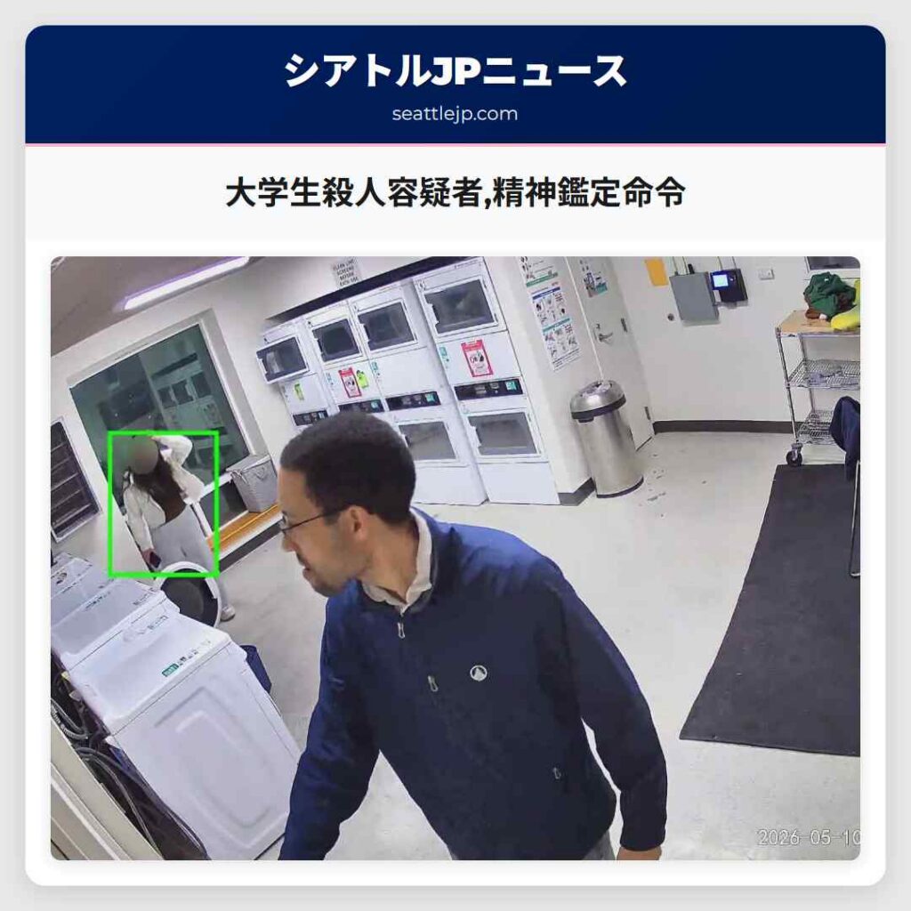 大学生殺人容疑者,精神鑑定命令