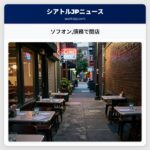 ソフオン債務で閉店