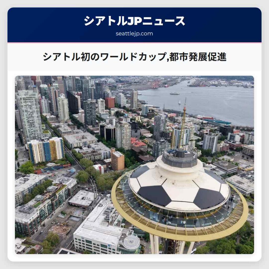 シアトル初のワールドカップ,都市発展促進