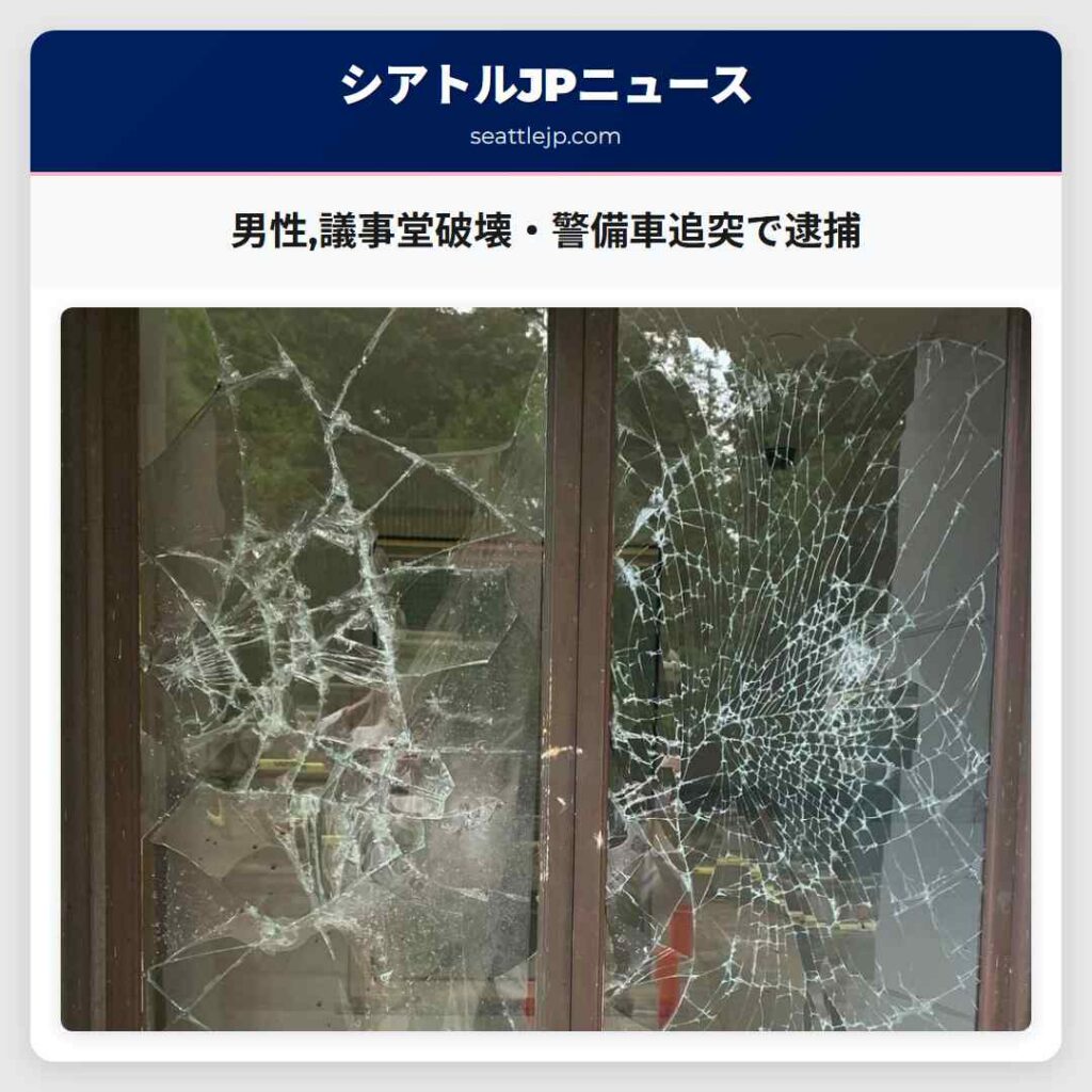 男性,議事堂破壊・警備車追突で逮捕