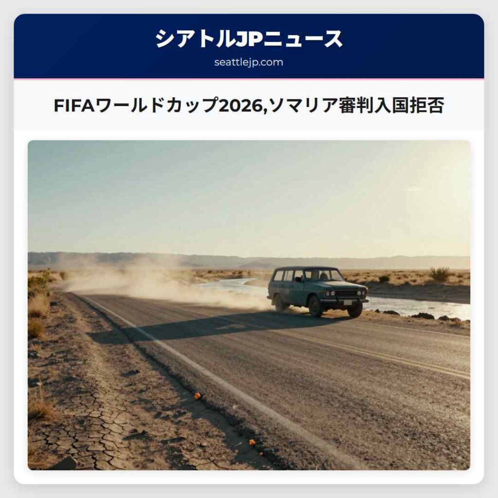 FIFAワールドカップ2026,ソマリア審判入国拒否