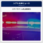 ステイラクーム校出動強化