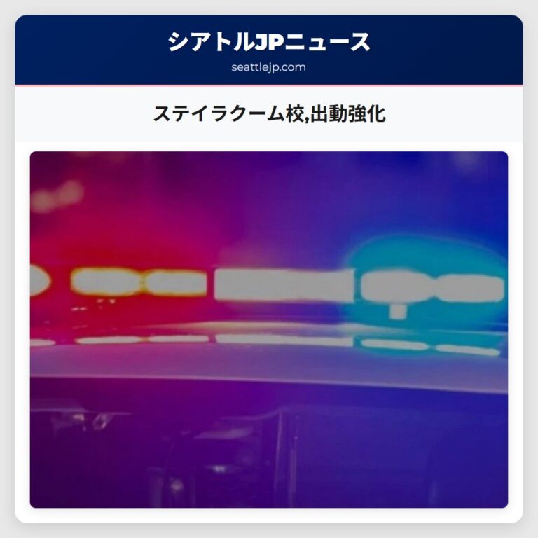 ステイラクーム校出動強化