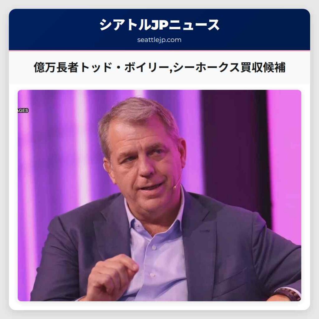億万長者トッド・ボイリー,シーホークス買収候補