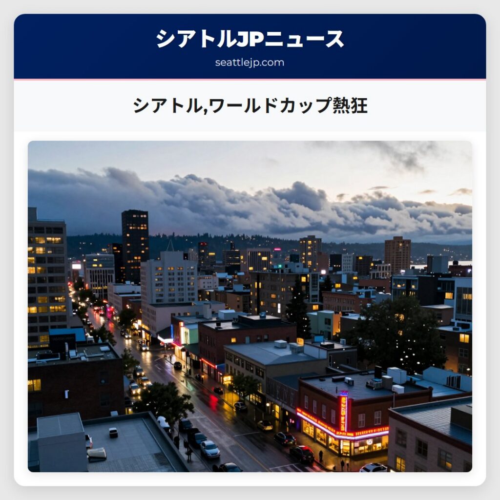 シアトル,ワールドカップ熱狂