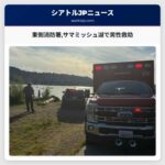 東側消防署サマミッシュ湖で男性救助
