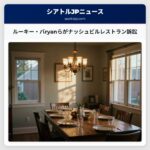 ルーキー・バryanらがナッシュビルレストラン訴訟