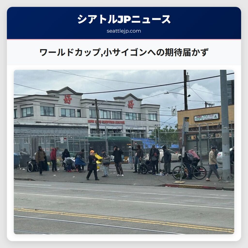 ワールドカップ,小サイゴンへの期待届かず