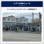 ワールドカップ小サイゴンへの期待届かず